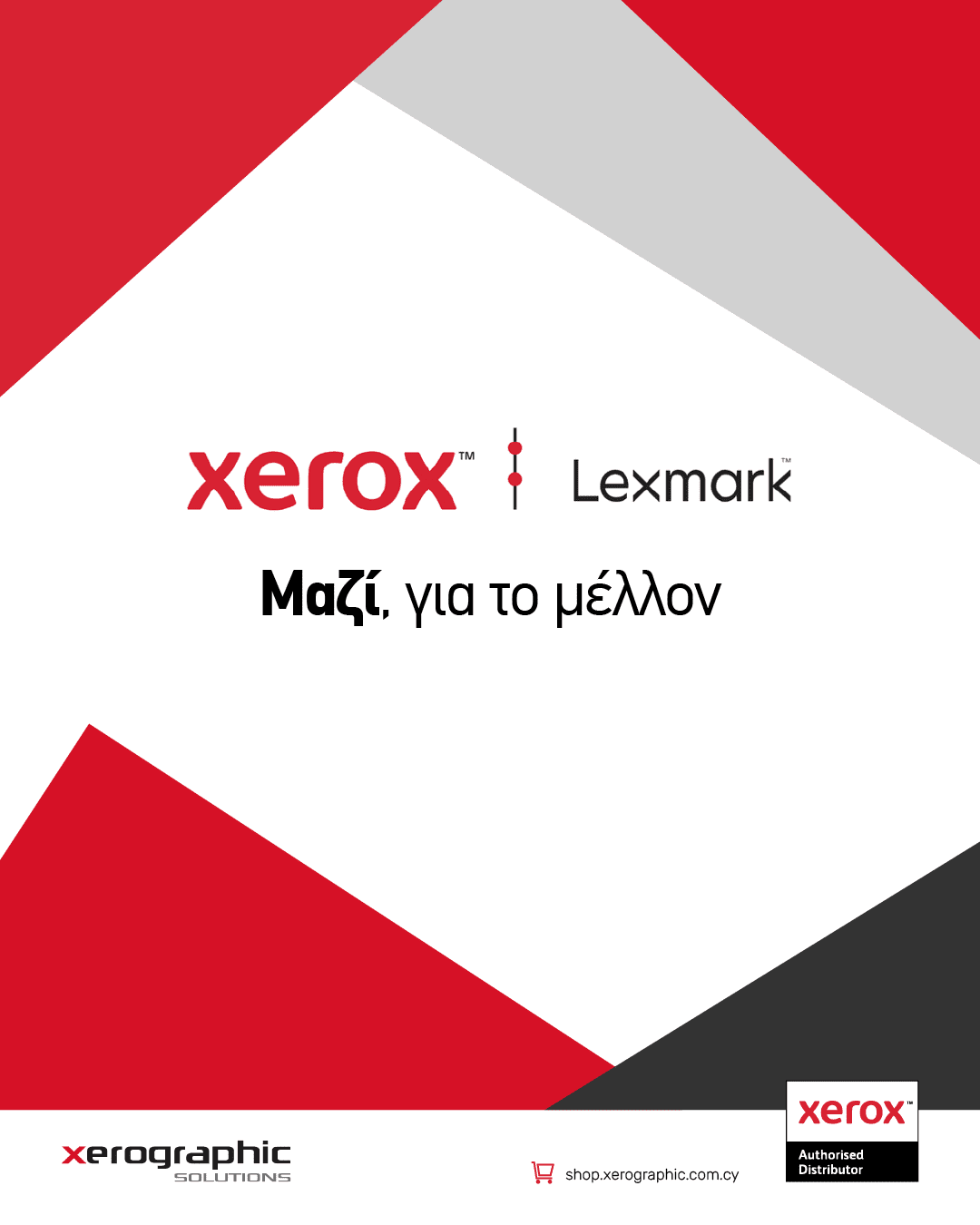 Η Xerox ανακοινώνει την Εξαγορά της Lexmark International, Inc.
